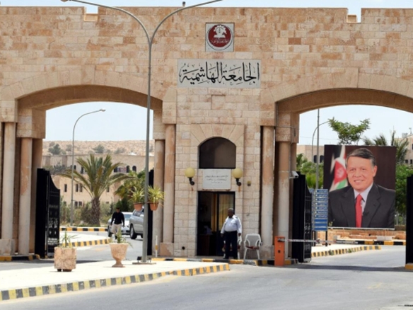 الجامعة الهاشمية