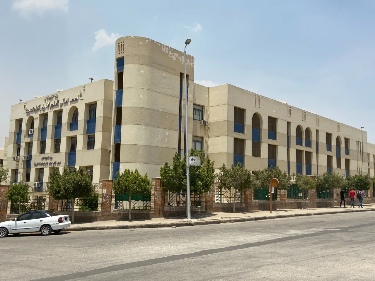 المعهد العالي للعلوم الإدارية وتكنولوجيا المعلومات المعهد العالي للعلوم الإدارية وتكنولوجيا المعلومات