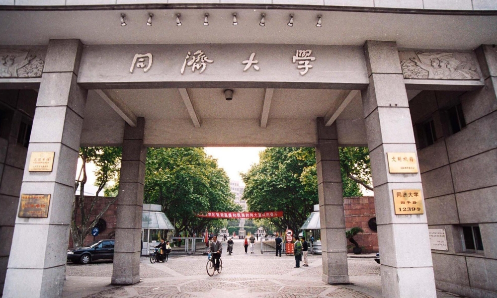 جامعة تونغجي